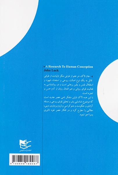 جستاری در فهم بشر