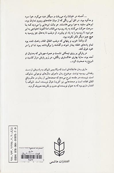 ماری