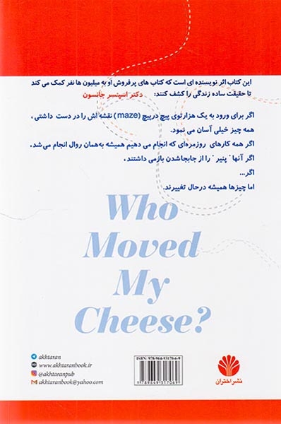 چه کسی پنیر مرا جابجا کرد(اختران)بهبهانی