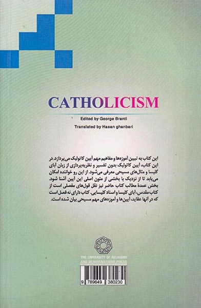آیین کاتولیک