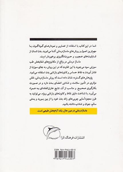 معجزه انرژی انگشتان در شفا بخشی دردها