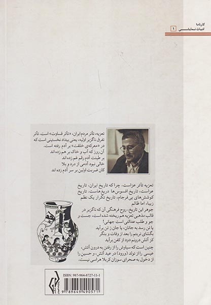 تاریخ اجتماعی سیاسی تآتر در ایرلان(پژواک کیوان)فلاح زاده