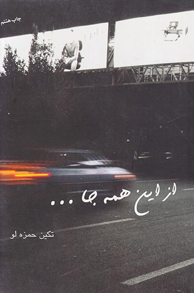 از این همه جا