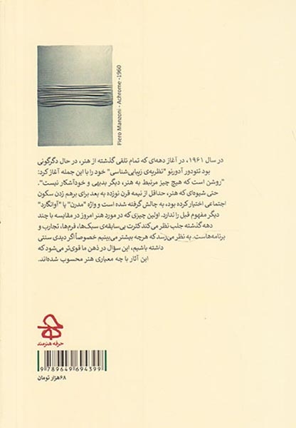 هنر بعد از1960(حرفه هنرمند)یوسفی