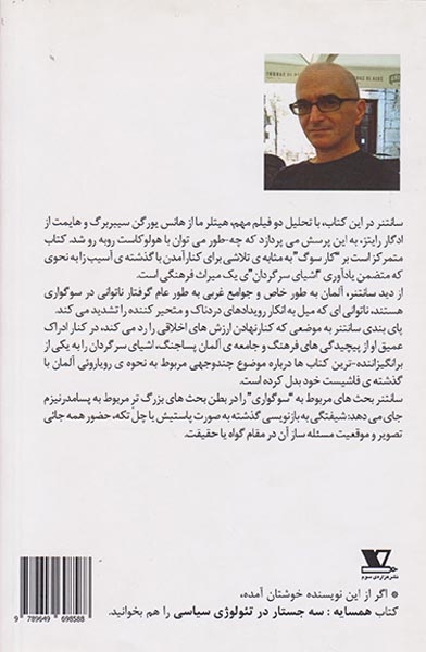 اشیای سرگردان(سوگ خاطره و فیلم در آلمان پساجنگ)هزاره ی سوم