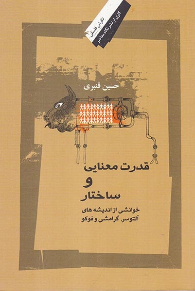 قدرت معنایی و ساختار