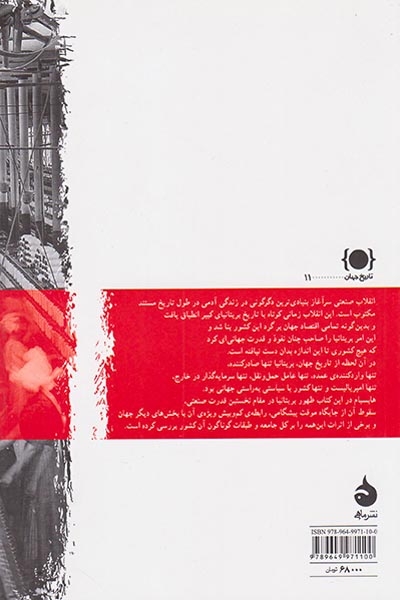 صنعت و امپراتوری(ماهی)کوثری