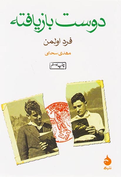 دوست بازیافته جیبی(ماهی)سحابی