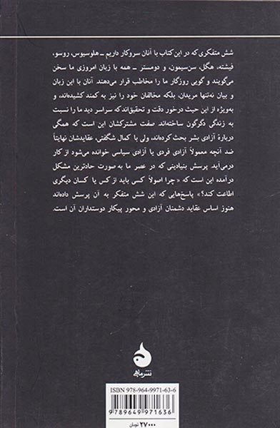 آزادی و خیانت به آزادی(ماهی)فولادوند