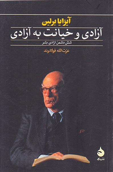 آزادی و خیانت به آزادی(ماهی)فولادوند