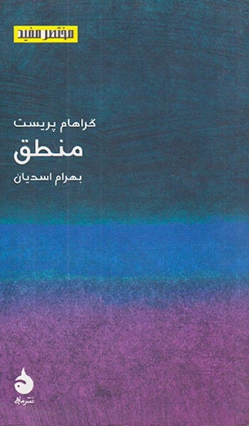 مختصر مفید3(منطق)ماهی