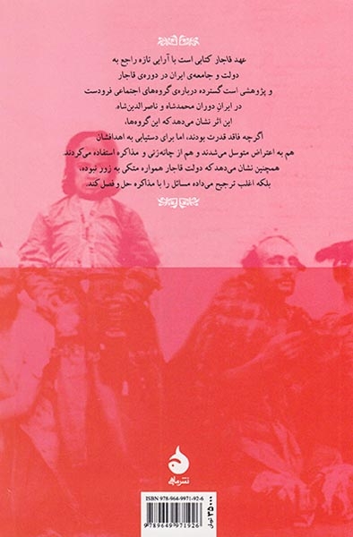 عهد قاجار(ماهی)زنگنه
