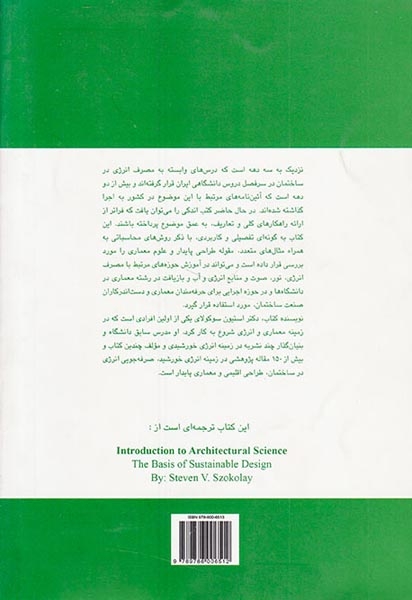مقدمه ای بر علم معماری(مبانی معماری پایدار)