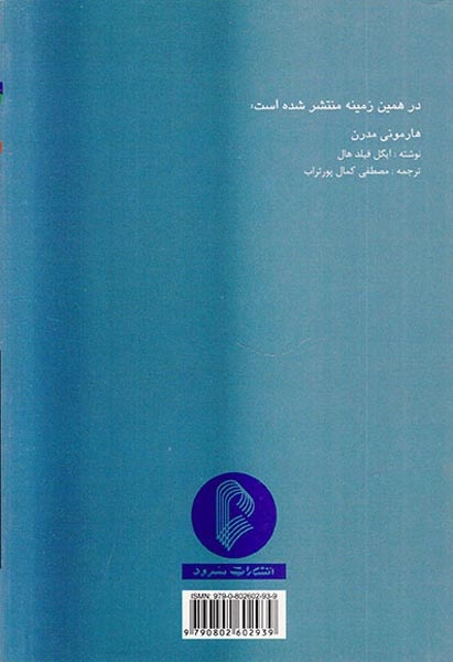 کنترپوان به زبان ساده(سرود)پورتراب