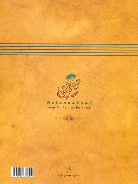 دلنوازان4(مجموعه ای از آثار بزرگان موسیقی ایران)