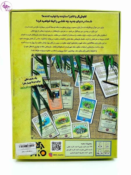 بازی فکری کارتی سن خوآن