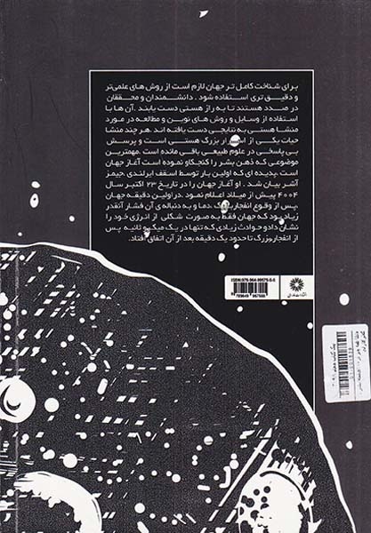 منشا همه چیز در100صفحه
