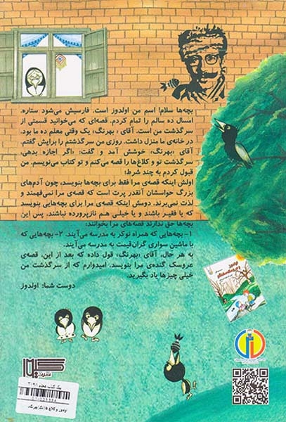 اولدوز و کلاغ ها