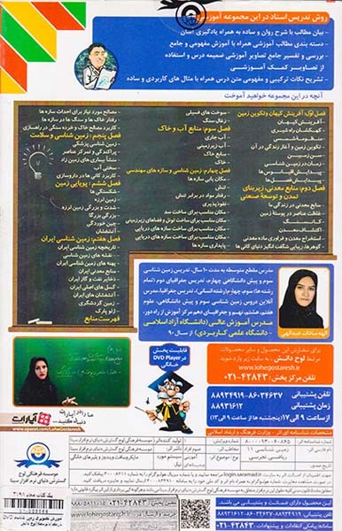DVDآموزش تصویری زمین شناسی یازدهم انتشارات لوح دانش