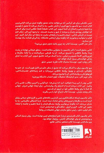 حس عاشقی(تحولی نوین در دانش روابط عاشقانه)