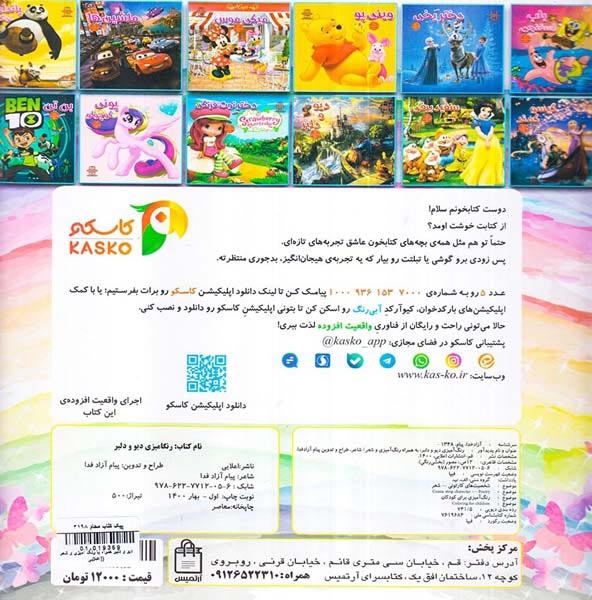 دیو و دلبر همراه با رنگ آمیزی و شعر(اعلایی)