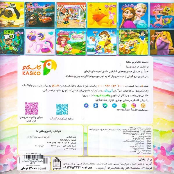 ماشین ها همراه با رنگ آمیزی و شعر