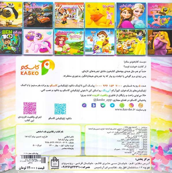 باب اسفنجی همراه با رنگ آمیزی و شعر