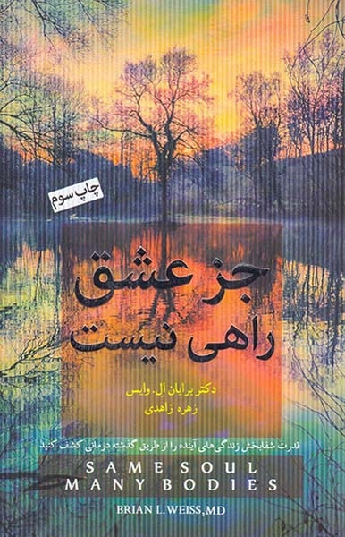 جز عشق راهی نیست