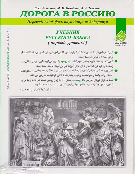 راه روسیه3(آموزش زبان روسی)پرسکا