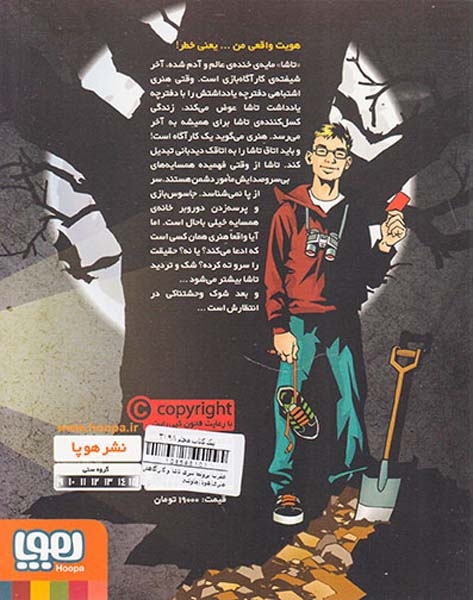 عقرب پرونده سری تاشا و کارآگاهش هنری