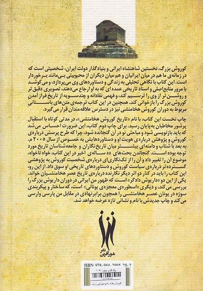 کوروش رهایی بخش