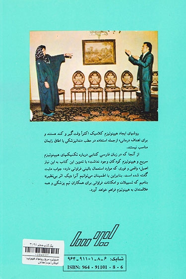 هیپنوتیزم سریع روشهای هیپنوتیزم کودکان(لیوسا)جمالیان