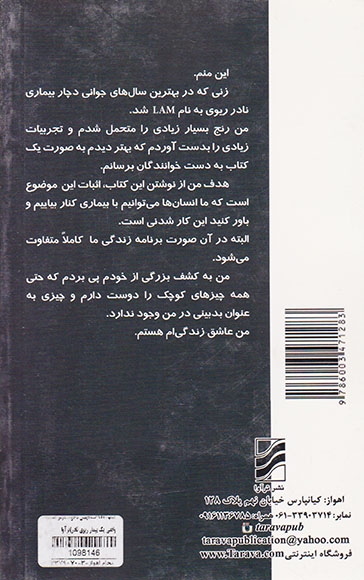 LAM مهمان ناخوانده(سرگذشت واقعی یک بیمار ریوی نادر)ترآوا