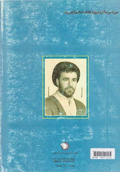 یادگار امام حاج سید احمد خمینی