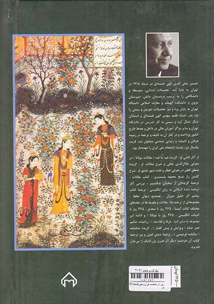 365روز در صحبت قرآن