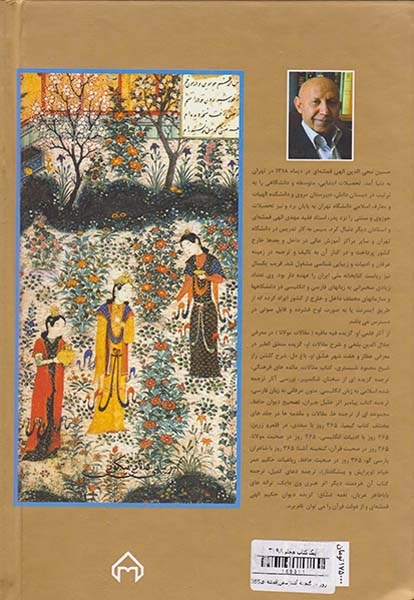 365روز در گنجینه آشنا
