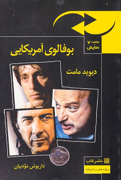 موقعیت نمایش7
