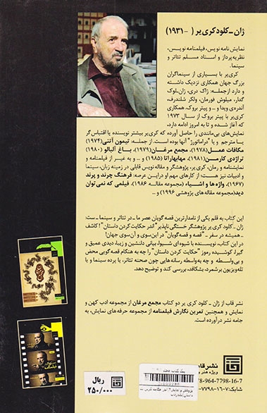 پژوهش و نمایش2(اندر حکایت کردن یک داستان)
