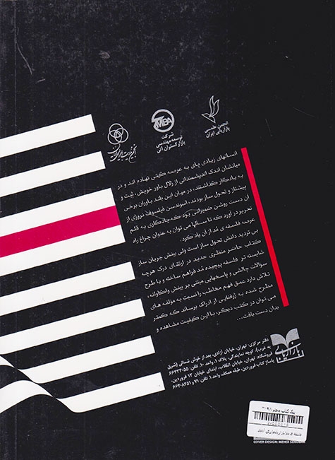 فلسفه ی مد