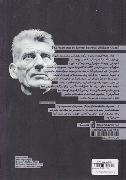 دوازده قطعه کوتاه