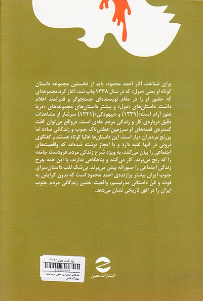 سه کتاب(مول-دریا هنوز آرام است-بیهودگی)