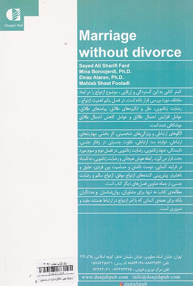 ازدواج بدون طلاق