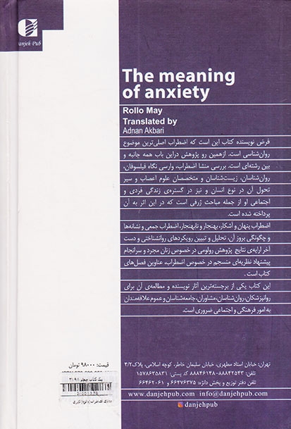 معنای اضطراب