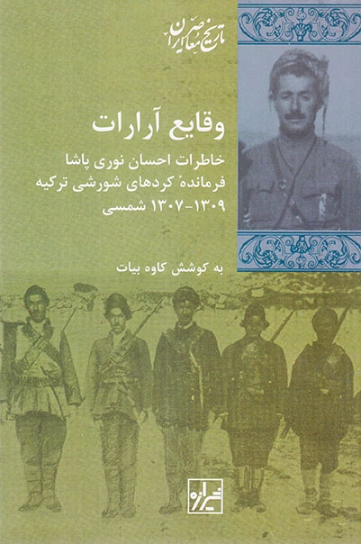وقایع آرارات