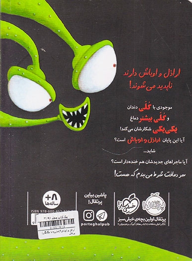 اراذل و اوباش جلدششم مبارزه با بیگانگان