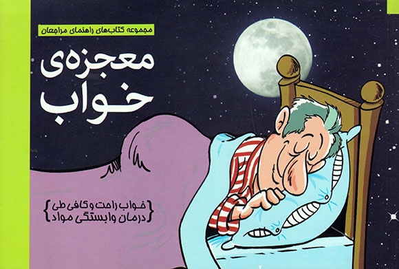 معجزه ی خواب(مهرسا)فرمند