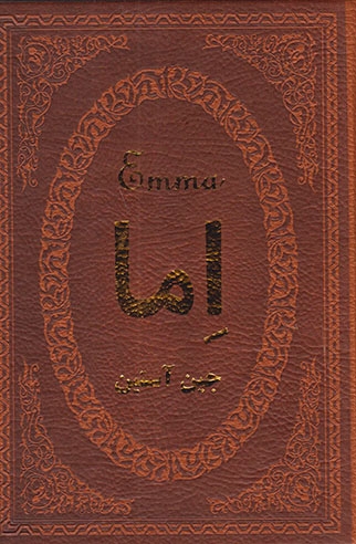 اما جیبی چرم