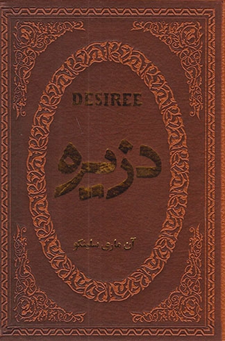 دزیره
