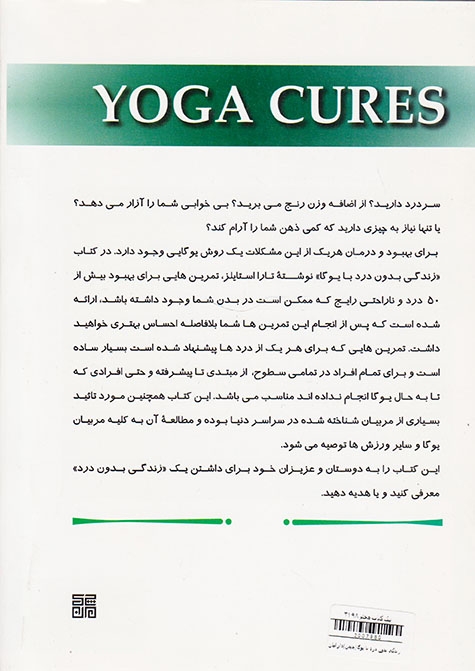 زندگی بدون درد با یوگا