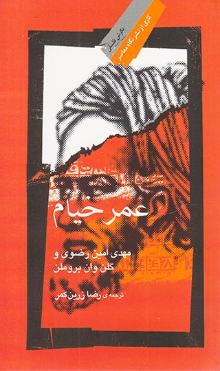 عمرخیام